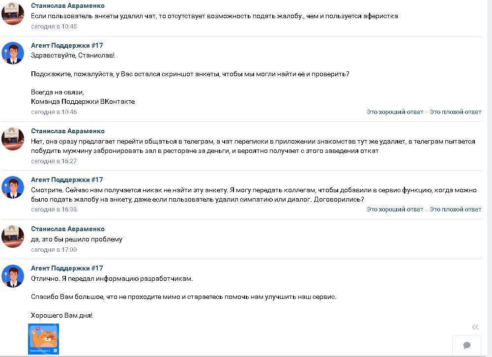 Социальные паразитки вконтакте часть 2