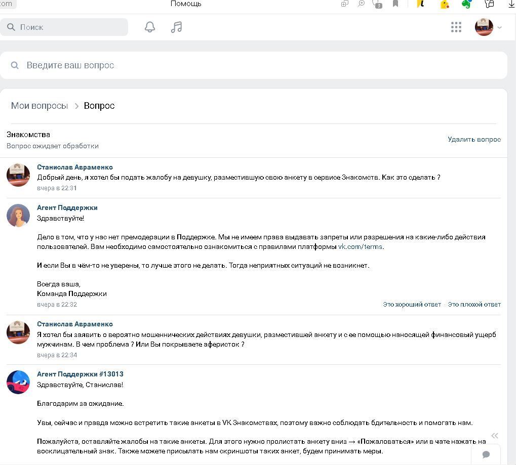 Социальные паразитки вконтакте часть 2