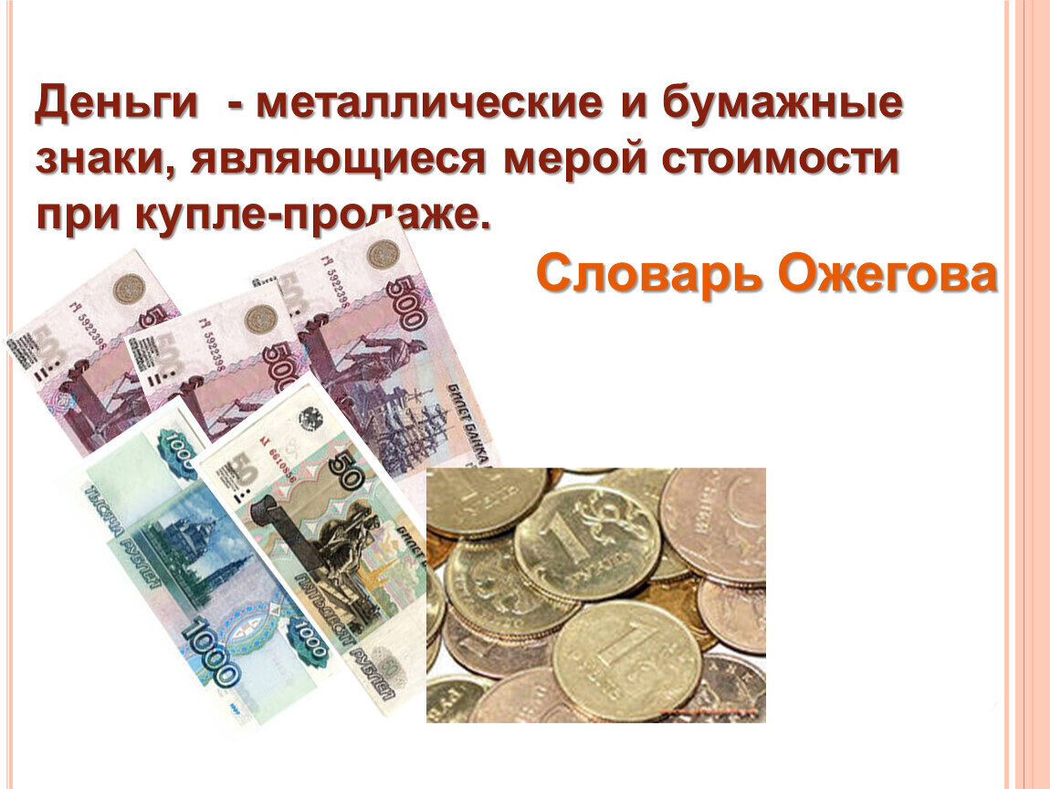 Что страшнее, деньги или власть?