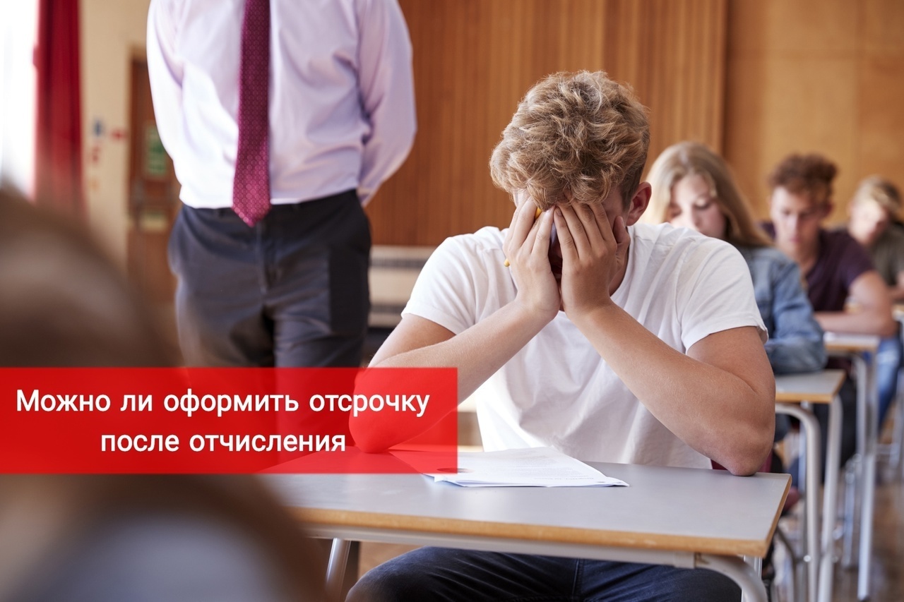 Отсрочка после 11 класса. Отсрочка после 11 класса