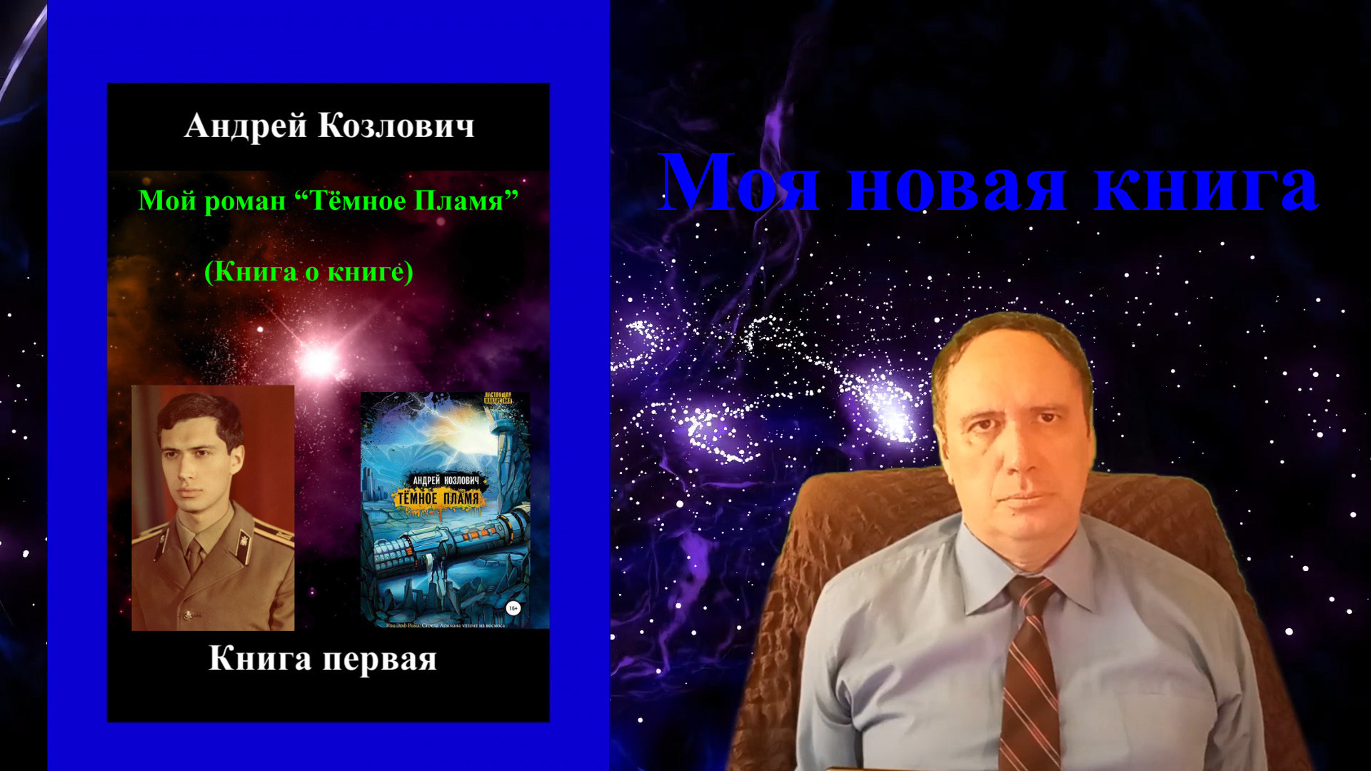 Моя новая книга