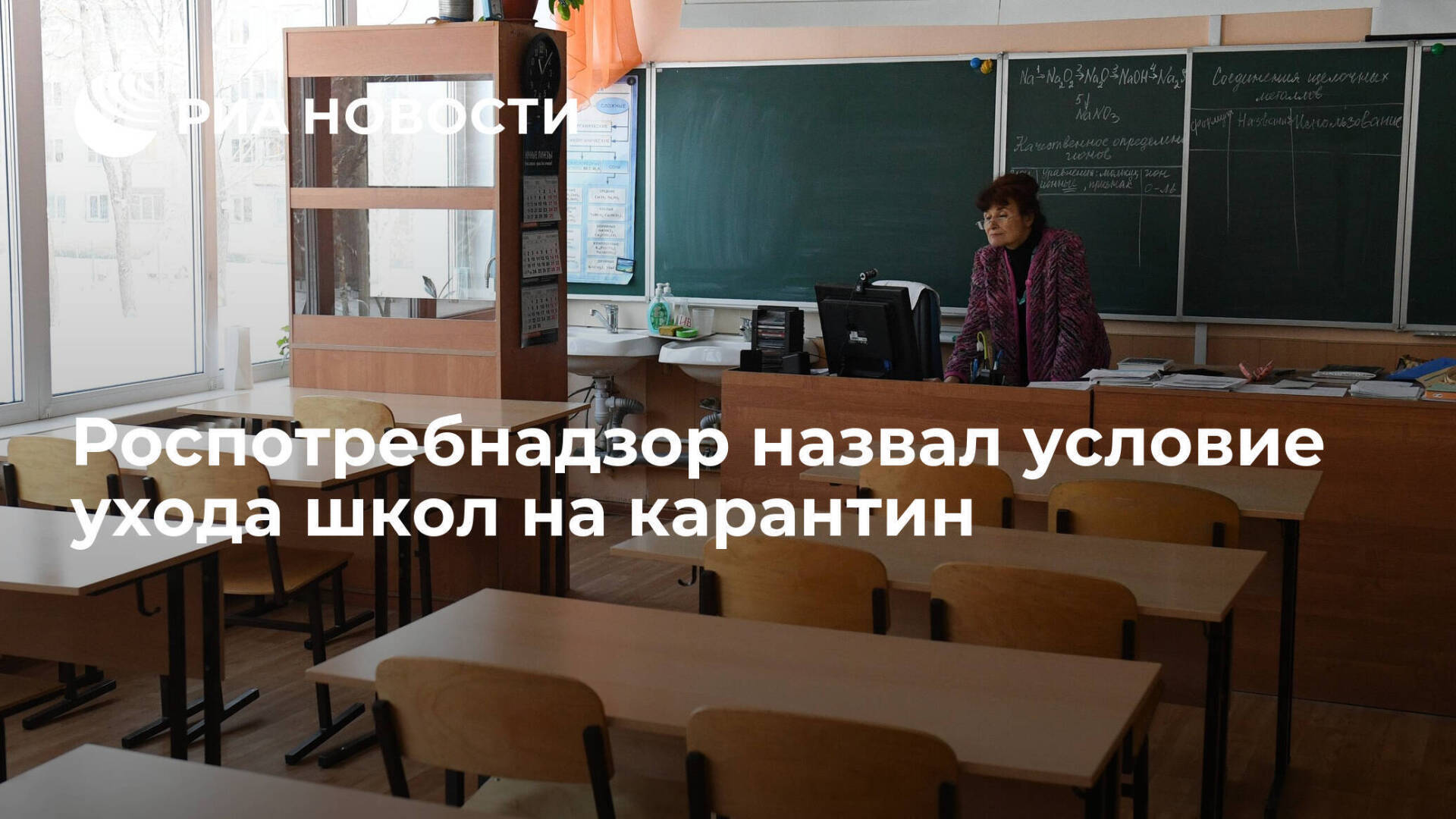 Новые меры Роспотребнадзора: Когда школы отправляются на карантин из-за заболевания более 20% детей