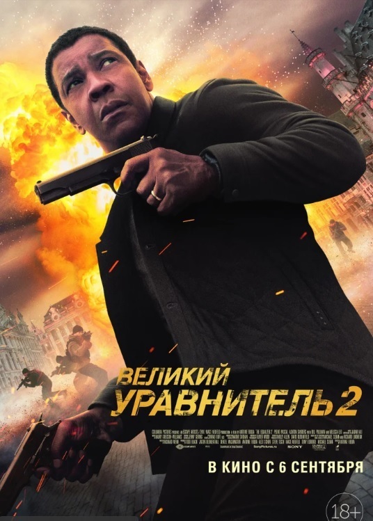 Фильм "Великий уравнитель 2" - сегодня 1 октября 2023 на СТС в 21:00, Сюжет триллера, Описание