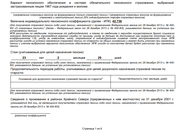 Пенсия. Как я "заработал" пенсионные баллы.