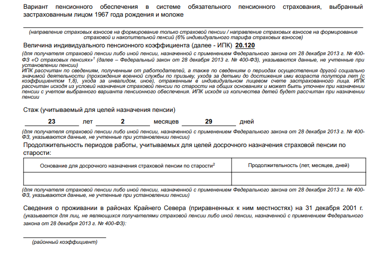 Пенсия. Как я "заработал" пенсионные баллы.