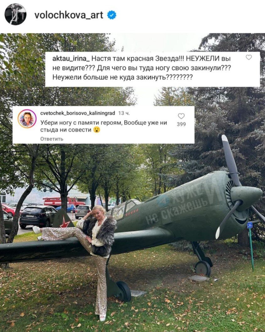 Анастасия Волочкова задрала ногу на памятник героям ВОВ