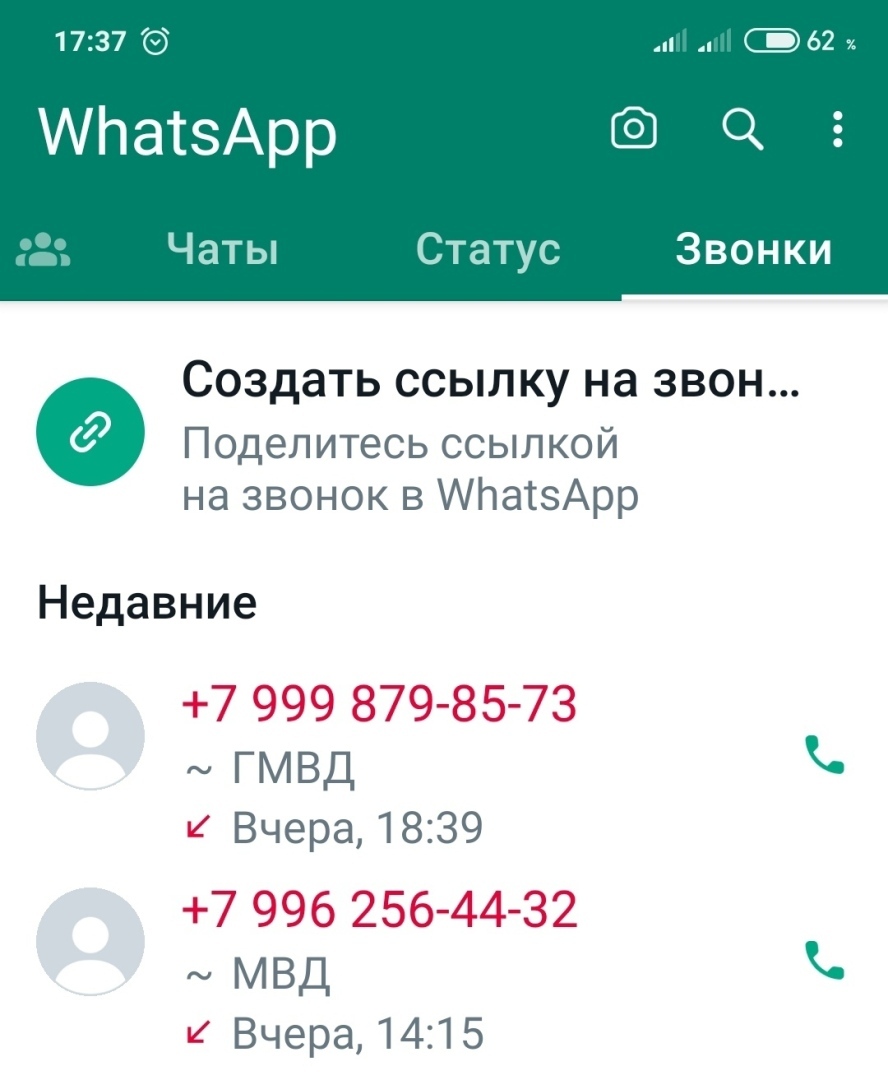 Звонят от МВД и ГМВД по WhatsApp: новая схема мошенников добралась и до  меня | Ольга, 04 октября 2023