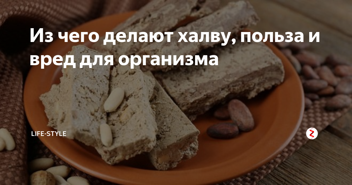 Из чего и как на самом деле делают Халву.
