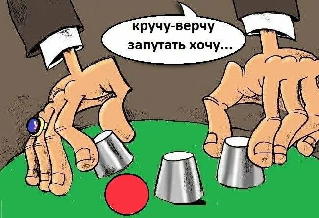 Народ России живёт как в той сказке – «Кручу-верчу, запутать хочу». Что надо сделать, чтобы восторжествовала социальная справедливость? Личное мнение