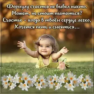 Что больше всего необходимо человеку для счастья