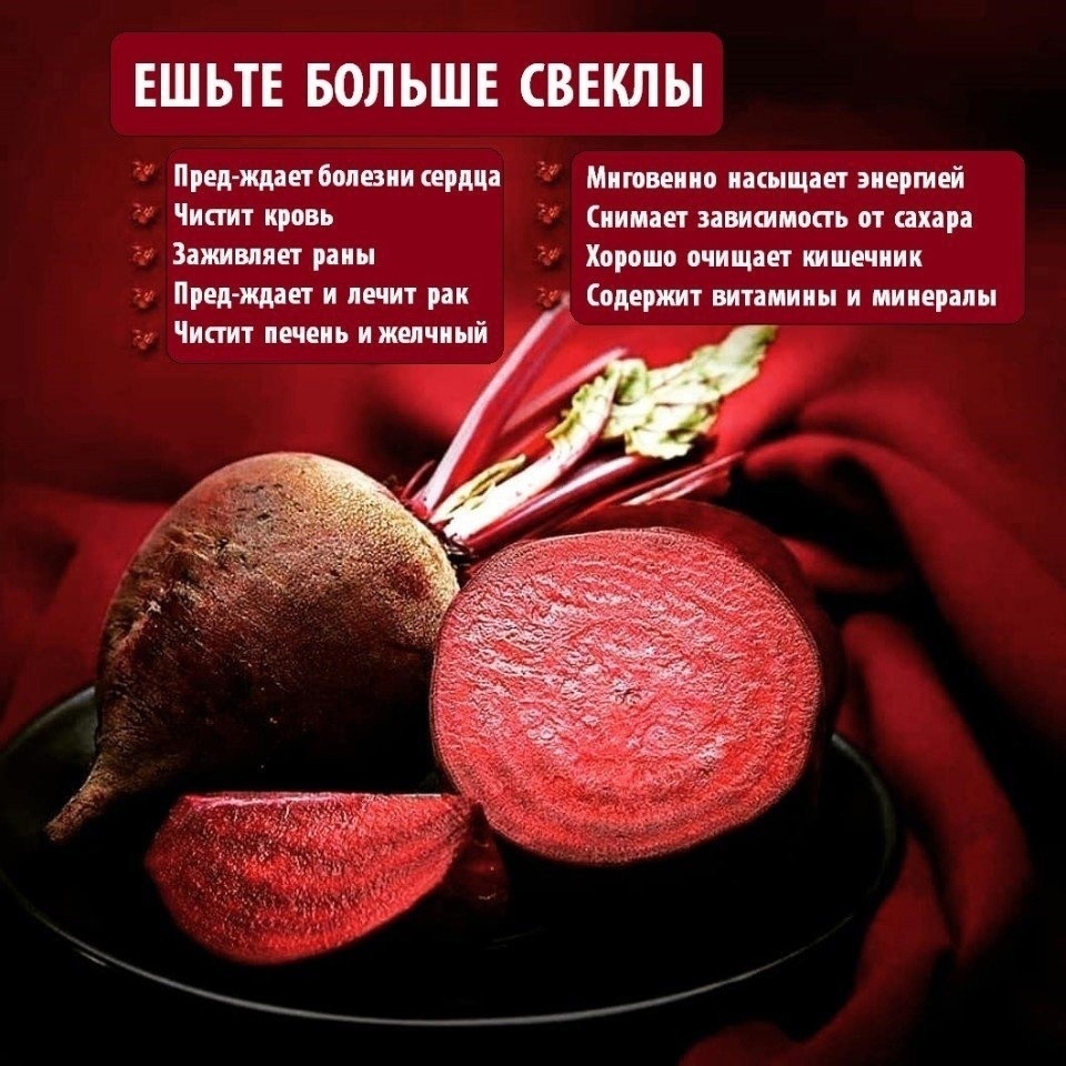 Открытие заново скрытой жемчужины: доступный и богатый питательными и лечебными веществами советский овощ. Вы употребляете это овощ ?