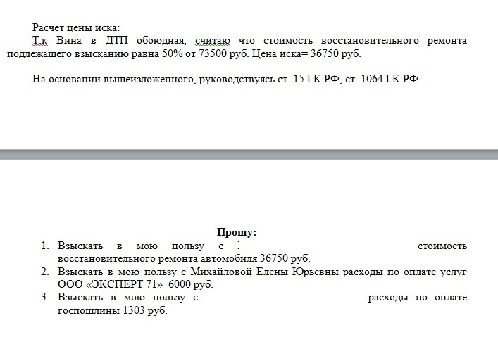 Частая ошибка водителей при обоюдной вине в ДТП – непонимание закона и наглость страховщика оставят вас без выплат