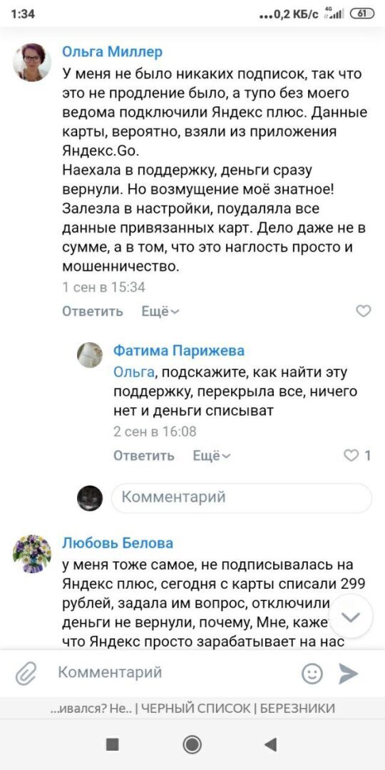 Осторожно, «Яндекс Плюс»! Оборзевший сервис оформляет подписку и списывает деньги – как так?
