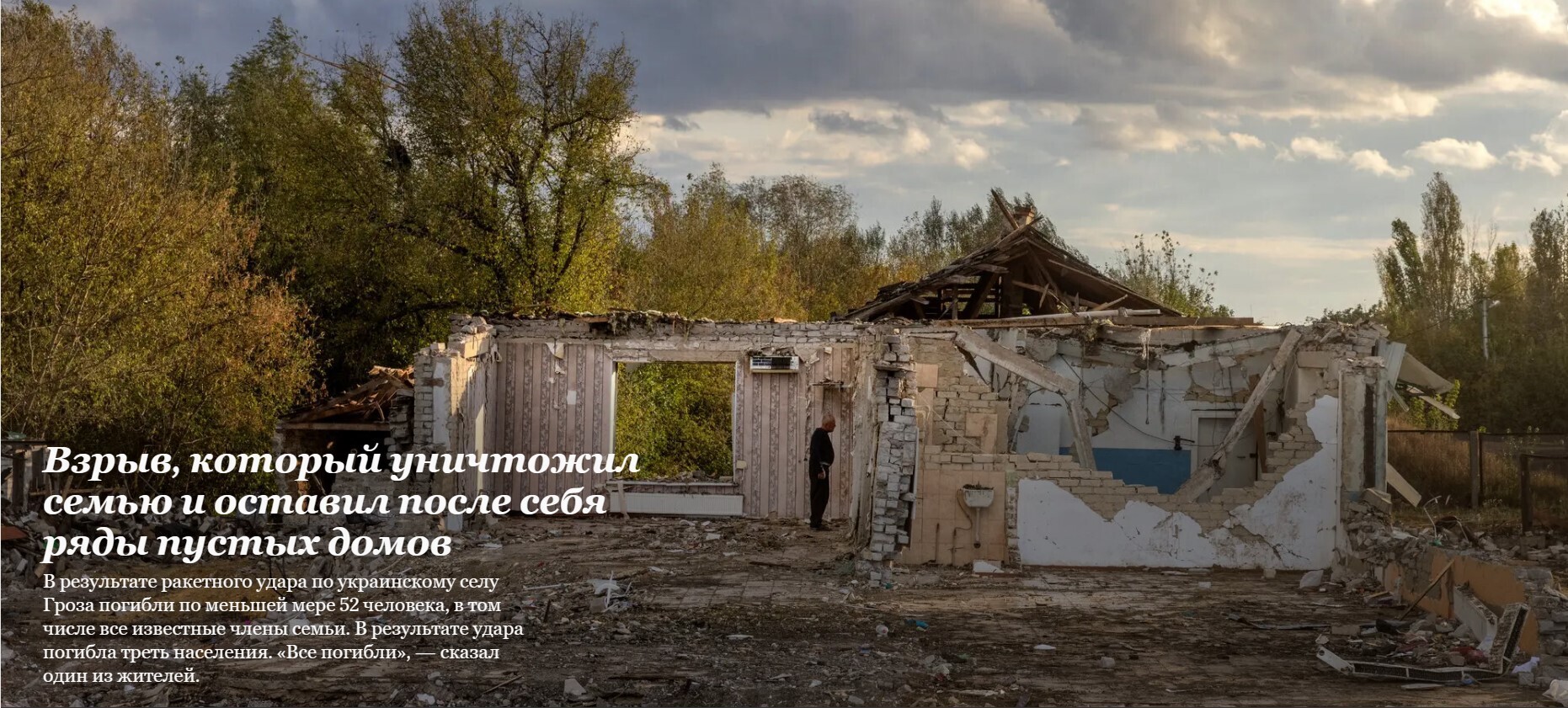 Взрыв, который уничтожил семью и оставил после себя ряды пустых домов