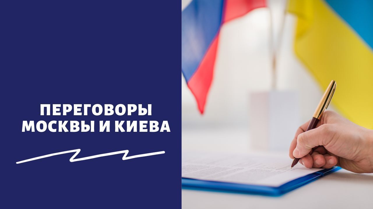 «Дата озвучена!»: когда будут переговоры России и Украины.