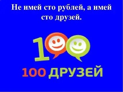 Ценность дружбы и материального богатства: что лучше иметь в наше время