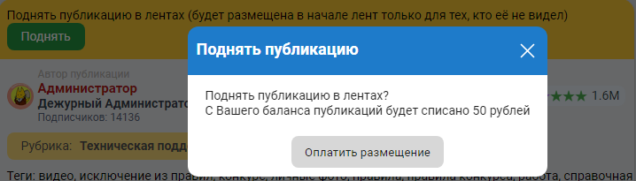 Теперь можно поднять свою публикацию в лентах, чтобы получить больше читателей