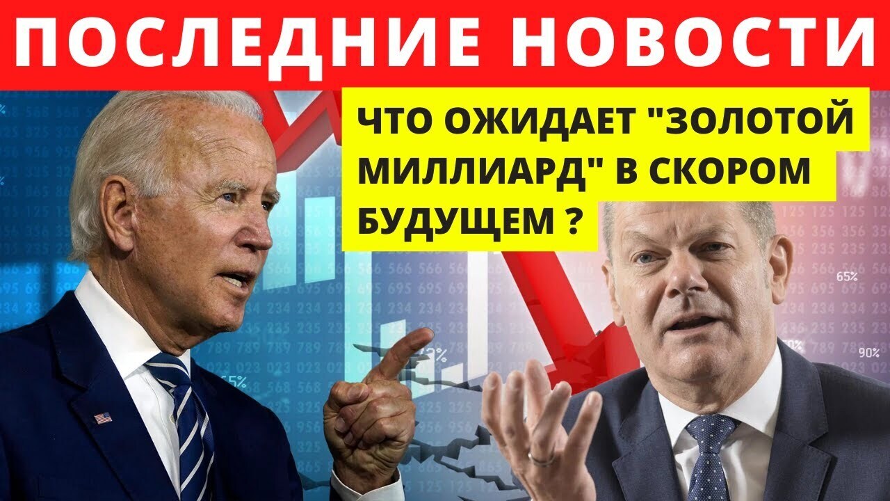 Золотой миллиард утрачивает лидерство!