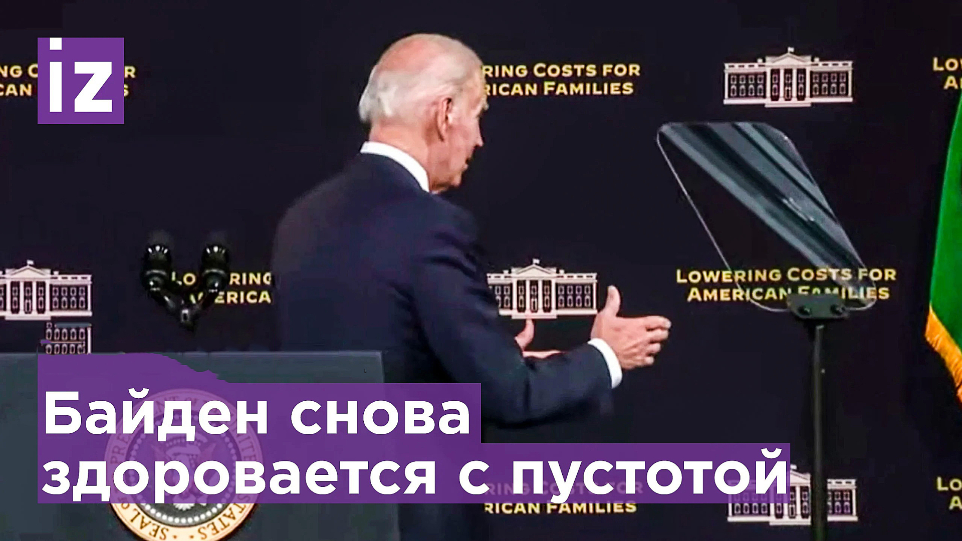 Джо Байден и Владимир Путин; - кто, в конце концов, одержит победу???