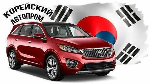 Покупка и растаможка автомобиля из Южной Кореи.