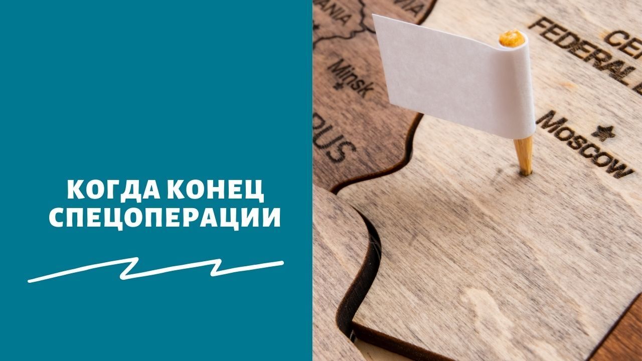 «Впереди необычное событие»: когда кончится СВО на Украине, будет ли ...
