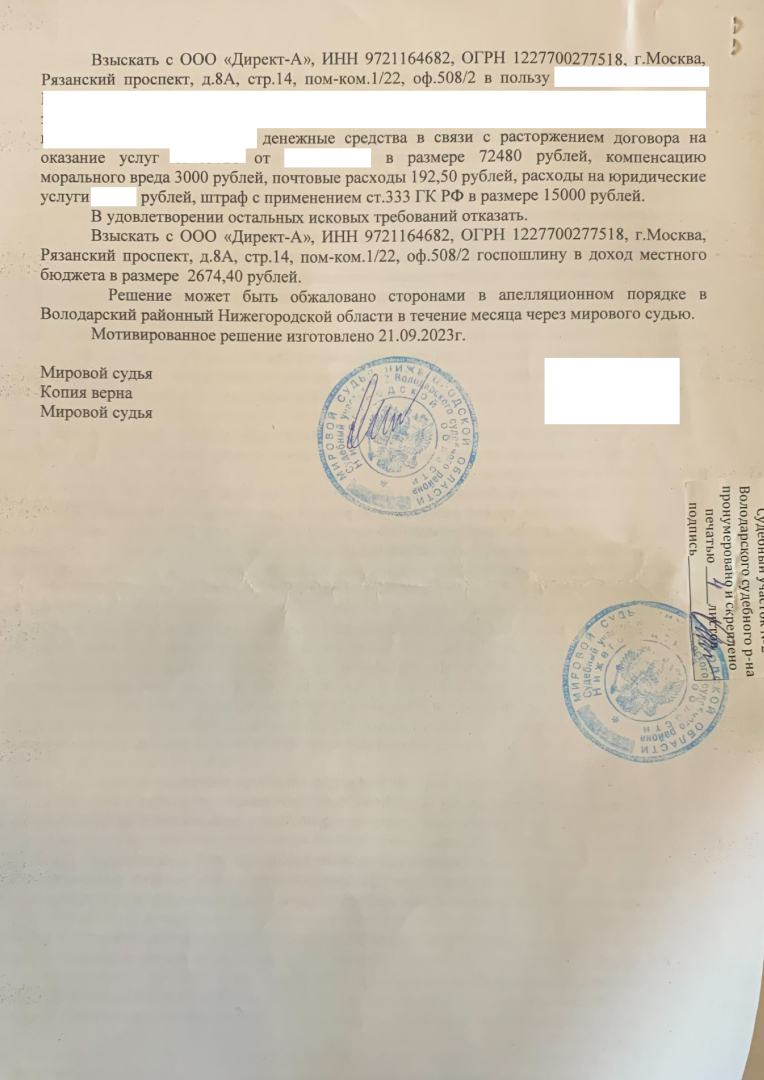 Выигран суд - суд решил взыскать с ООО "Директ А" 100 672,5 руб. за Сертификат помощи на дороге