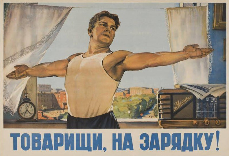 Утренняя зарядка