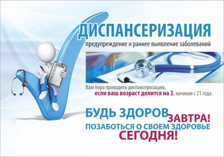 Намерены ли вы пройти диспансеризацию?