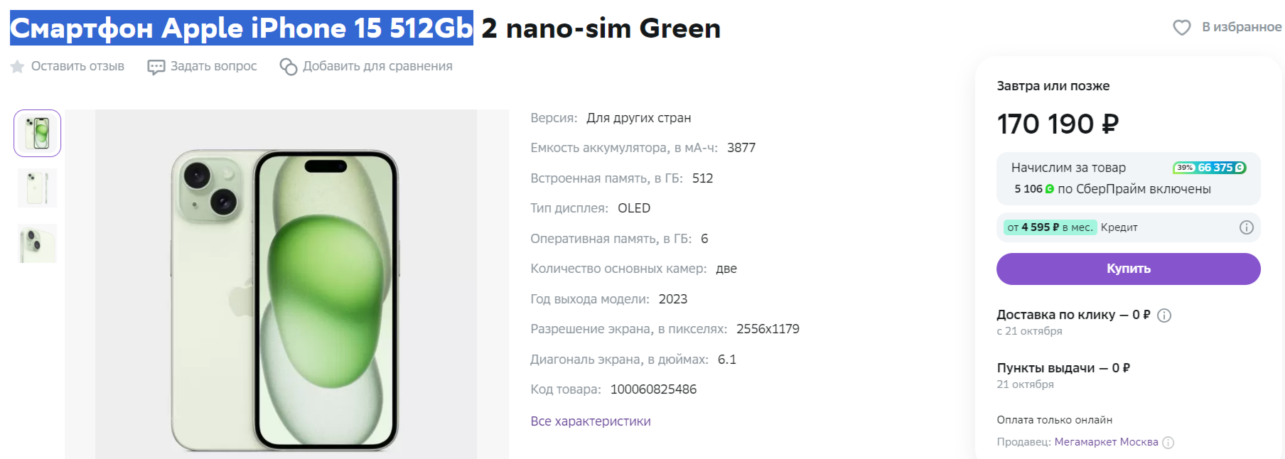 Как грамотно воспользоваться акциями от Сбермегамаркета