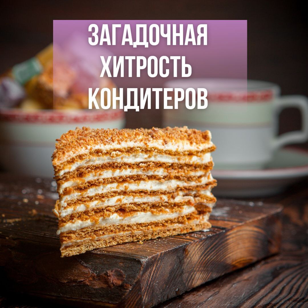Загадочная хитрость кондитеров: секреты приготовления торта "Наполеон"