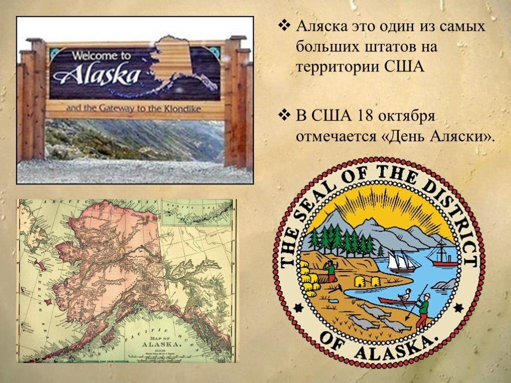 Аляска история. Аляска презентация. Аляска штат для презентации. День Аляски в США 18 октября. Доклад про Аляску.