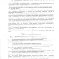 Договор лист2.jpg