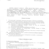 Договор лист1.jpg