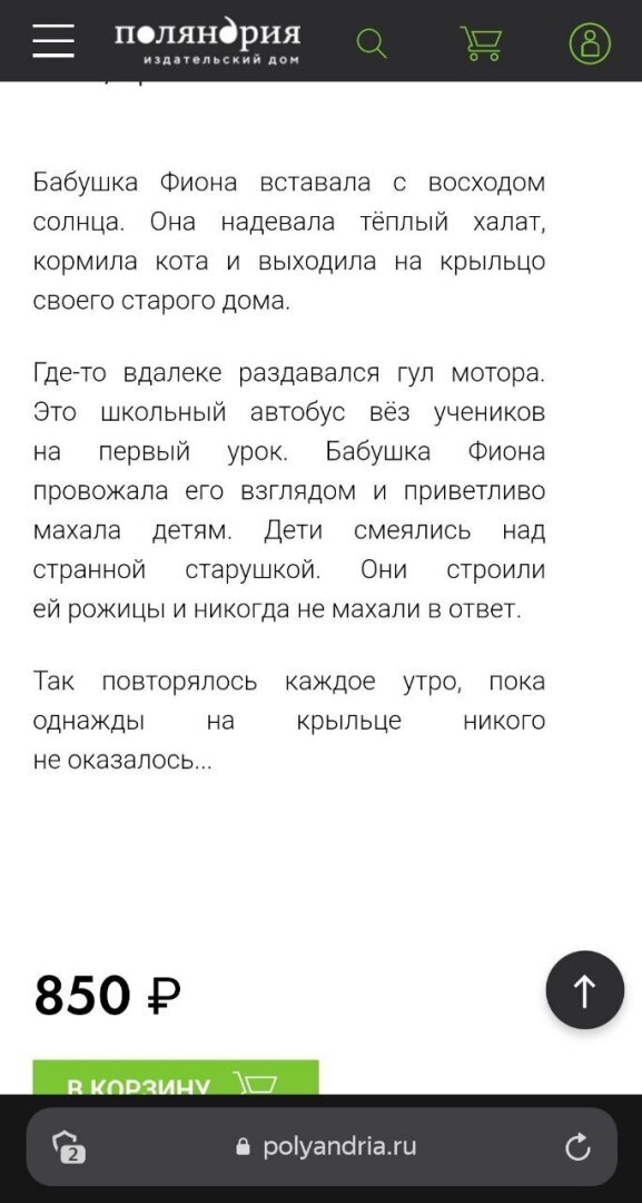 Бабушка Фиона