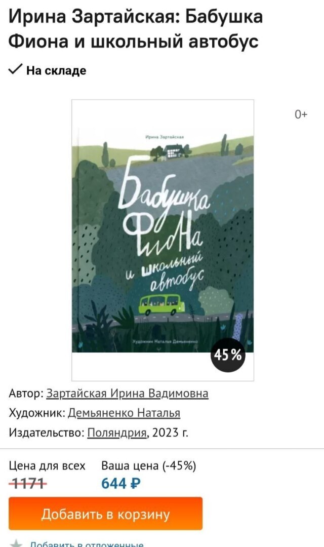 Бабушка Фиона