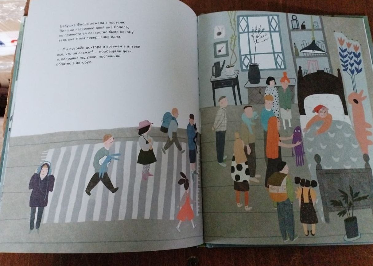 Бабушка Фиона