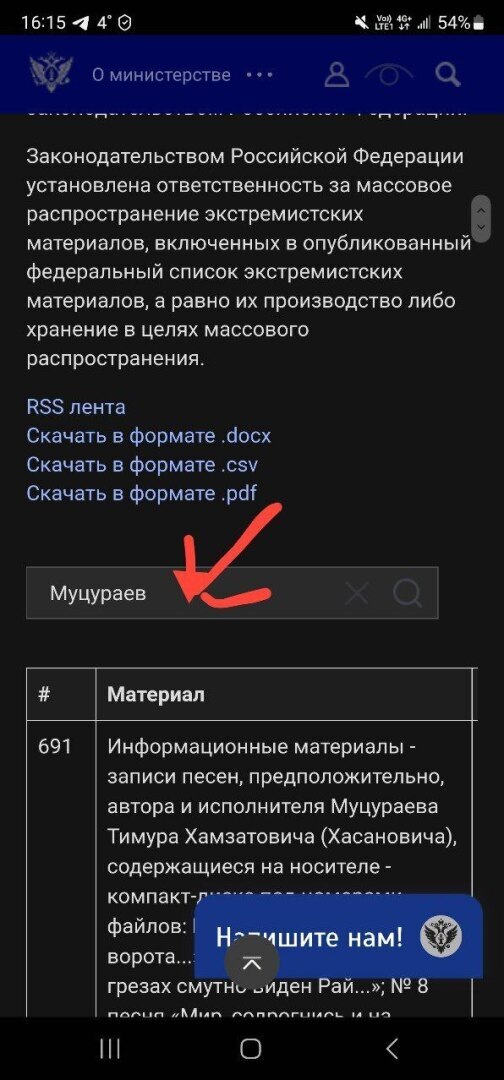 Курс по розыску экстремистских материалов (аудио) в социальной сети Вконтакте