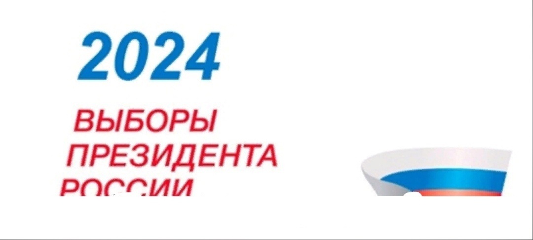Vibori rossii 2024. Выборы 2024 года в России президента логотип. Март 2024 года выборы будут ли. Лого выборы президента России 2024 на прозрачном фоне.