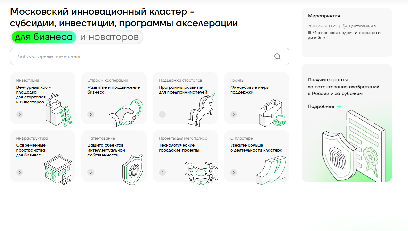 Москва поддерживает молодых стартаперов