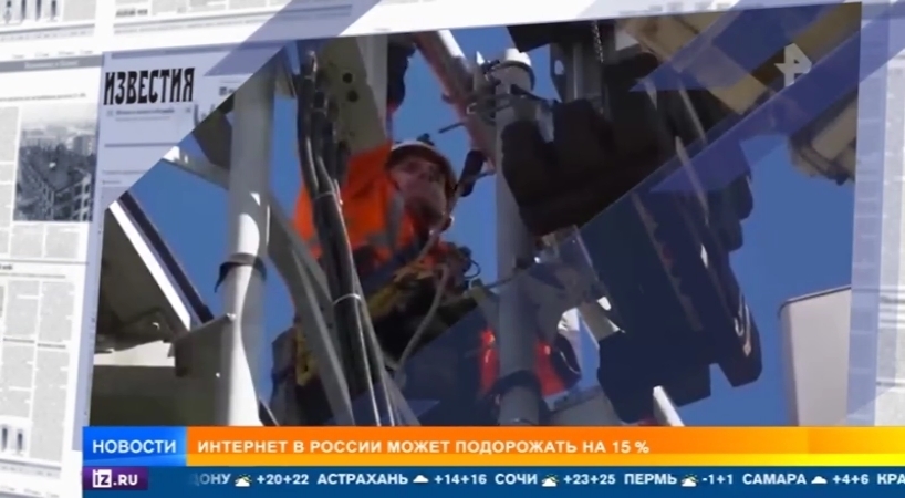 А Вы в курсе: В 2024 году интернет в России может подорожать на 10-15%.