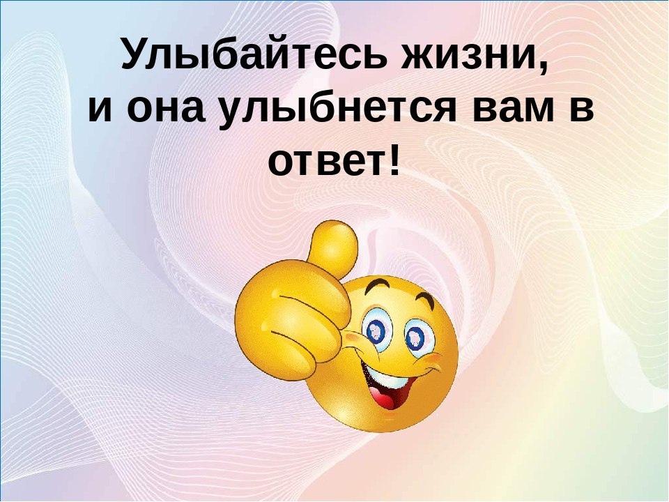 Тебе идет улыбка картинки