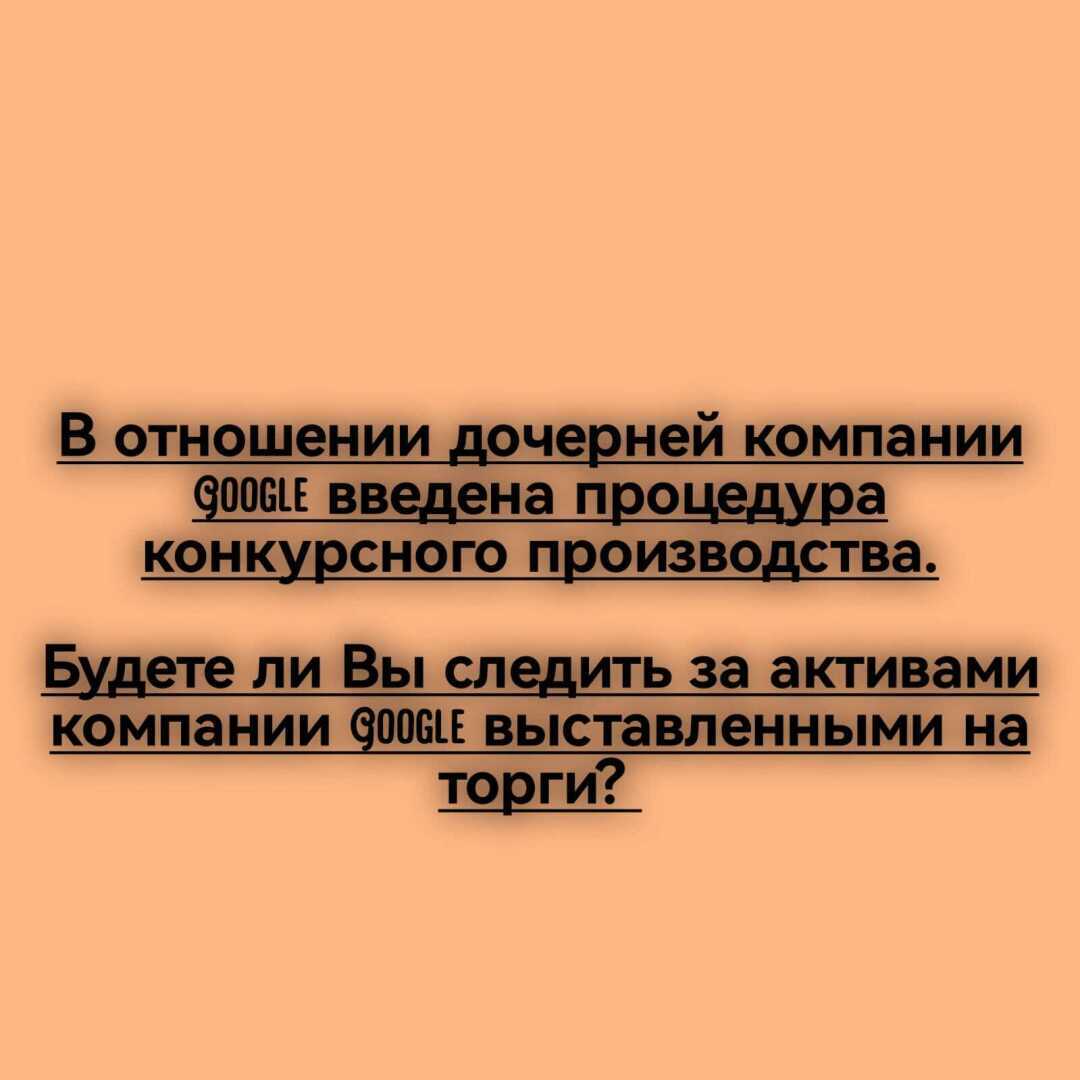 Дочерняя компания Google объявила о своем банкротстве.