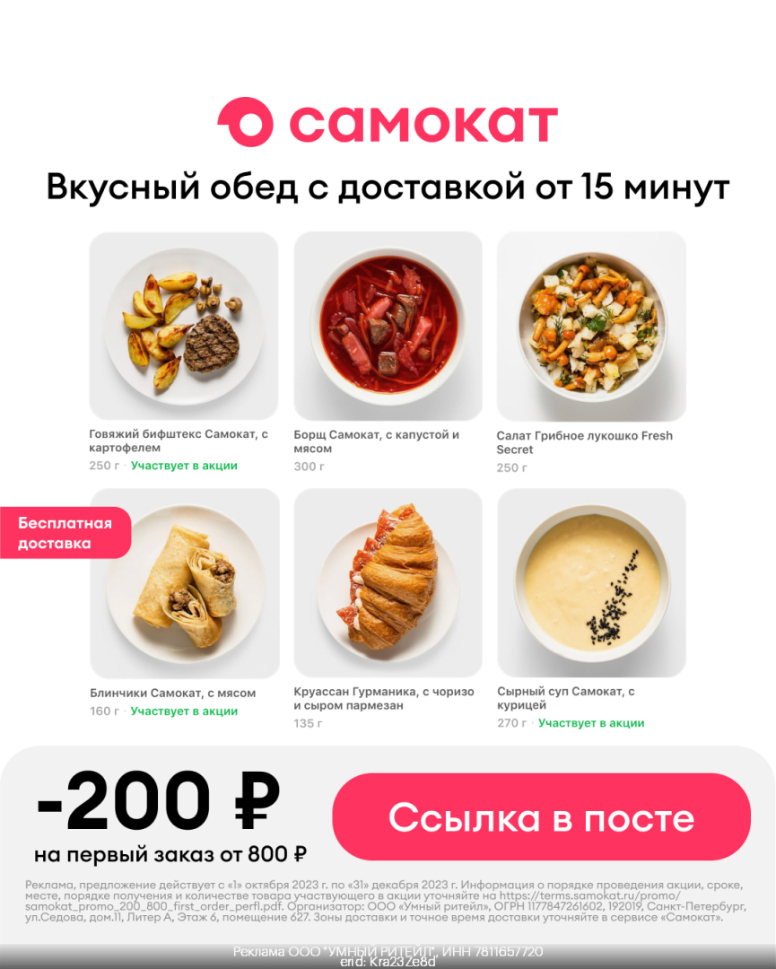 Рабочие промокоды Самокат доставка Октябрь 2023 год