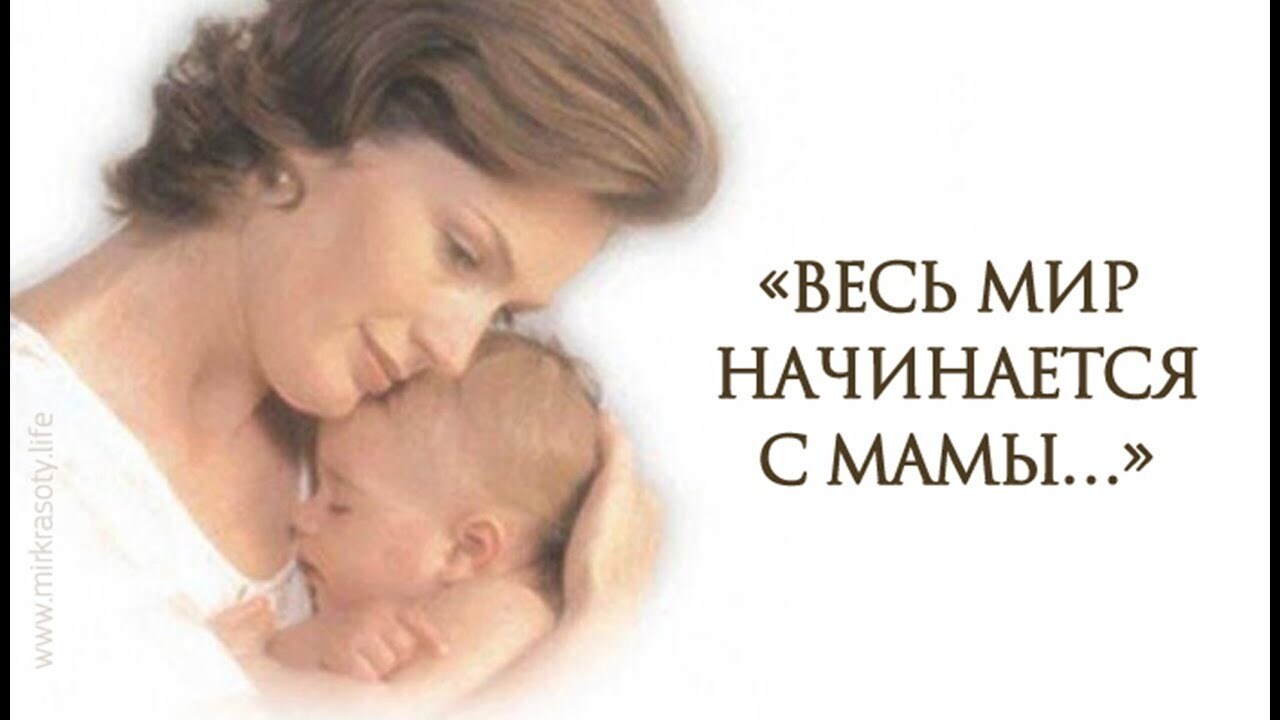 Статус рождение мамы. Высказывания о маме. Красивые цитаты про маму. Цитаты ко Дню матери. Афоризмы про маму и детей.