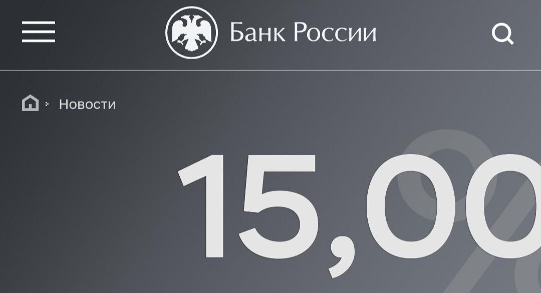 Повышение ставки ЦБ