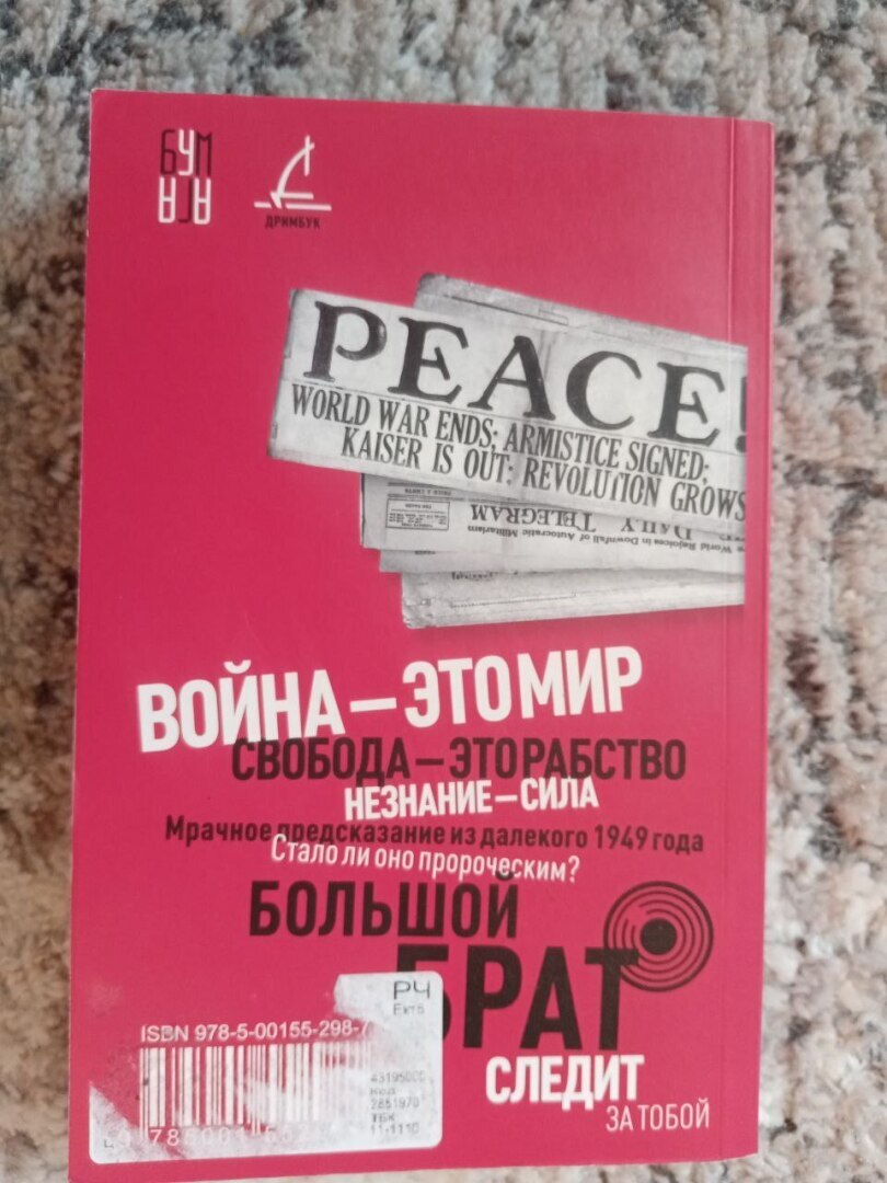 Дж. Оруэлл и его отношение к СССР. Параллель с текущей СВО. Страх и ненависть - вот что приносит эта книга