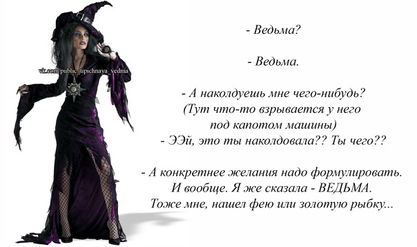 Как должна выглядеть ведьма