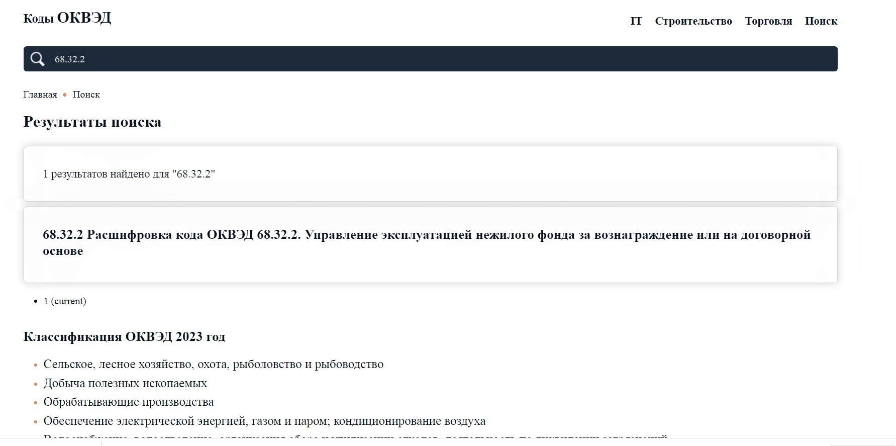 Про коды ОКВЭД