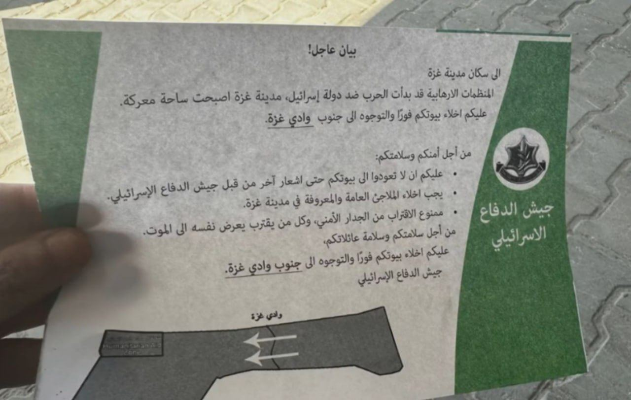 Израильские листовки об эвакуации