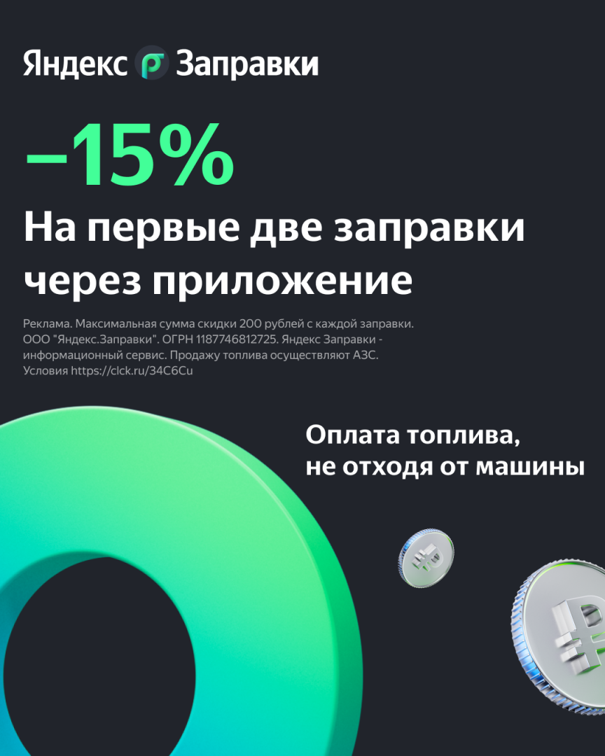 Рабочий промокод Яндекс Заправки на Ноябрь 2023 год